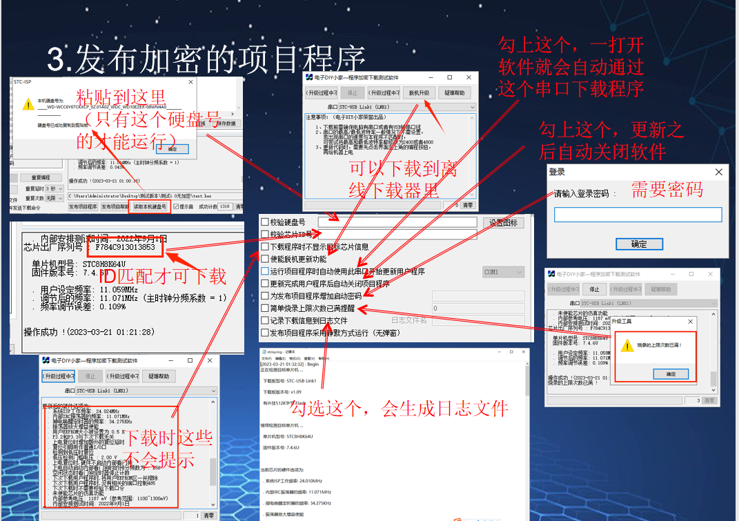 程序加密下载——基于STC8H8K64U的开天斧演示-16.png