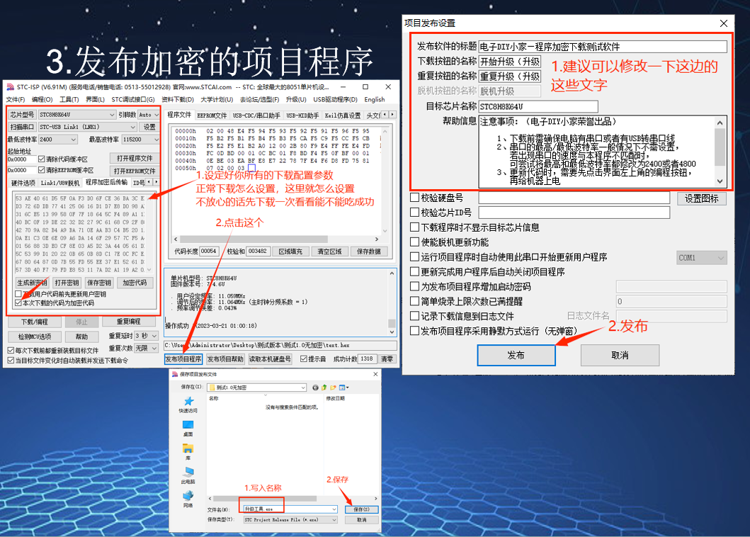 程序加密下载——基于STC8H8K64U的开天斧演示-14.png