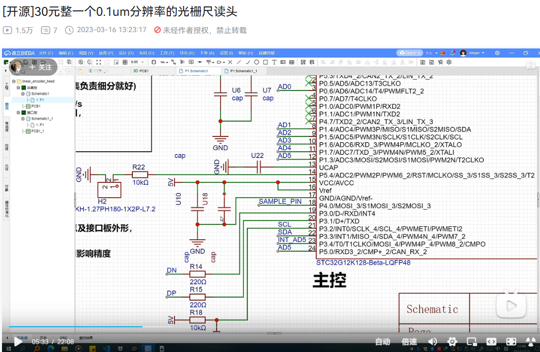 STC32G12K128，RMB3.7整一个0.1um分辨率的光栅尺读头-1.png