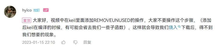 UP主置顶