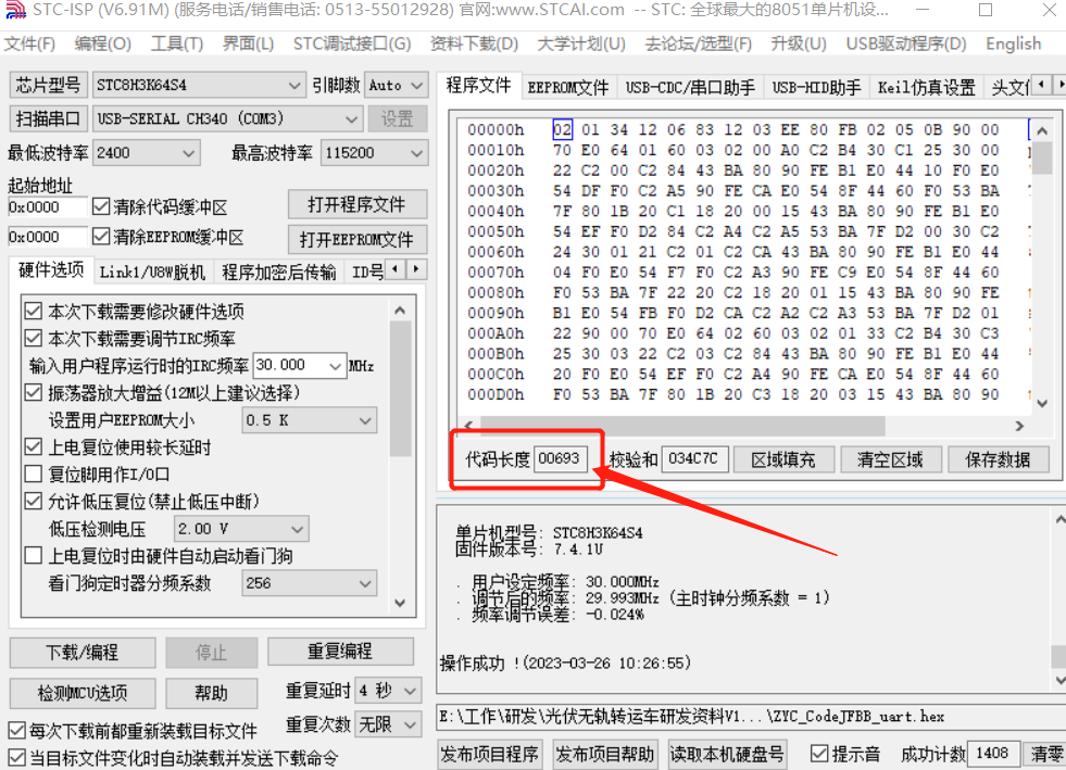 Hex文件实际大小问题-1.png