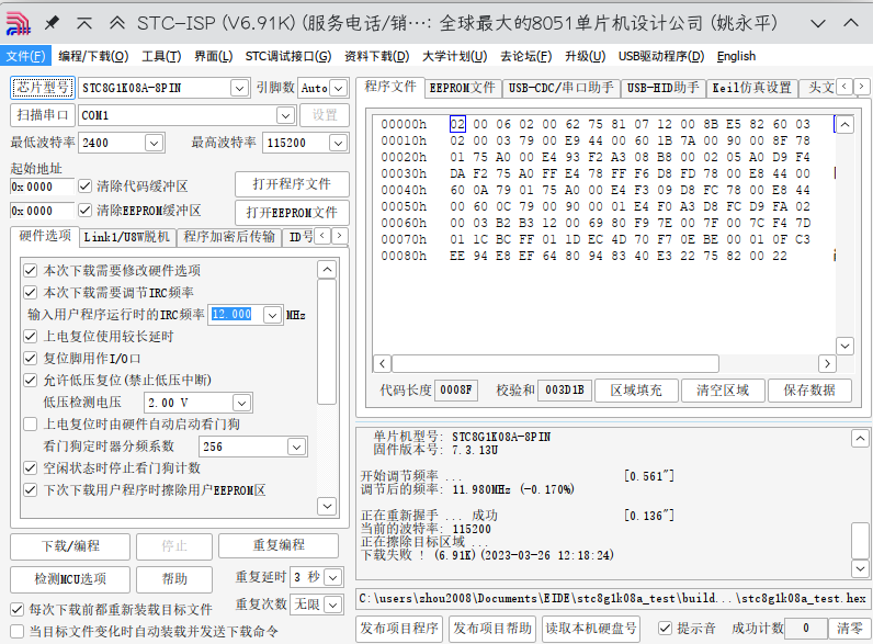 STC8G1K08A无法烧录程序-1.png