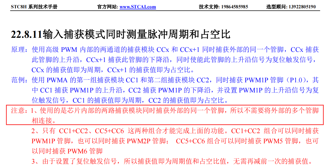 STC8H高级PWM问题-2.png