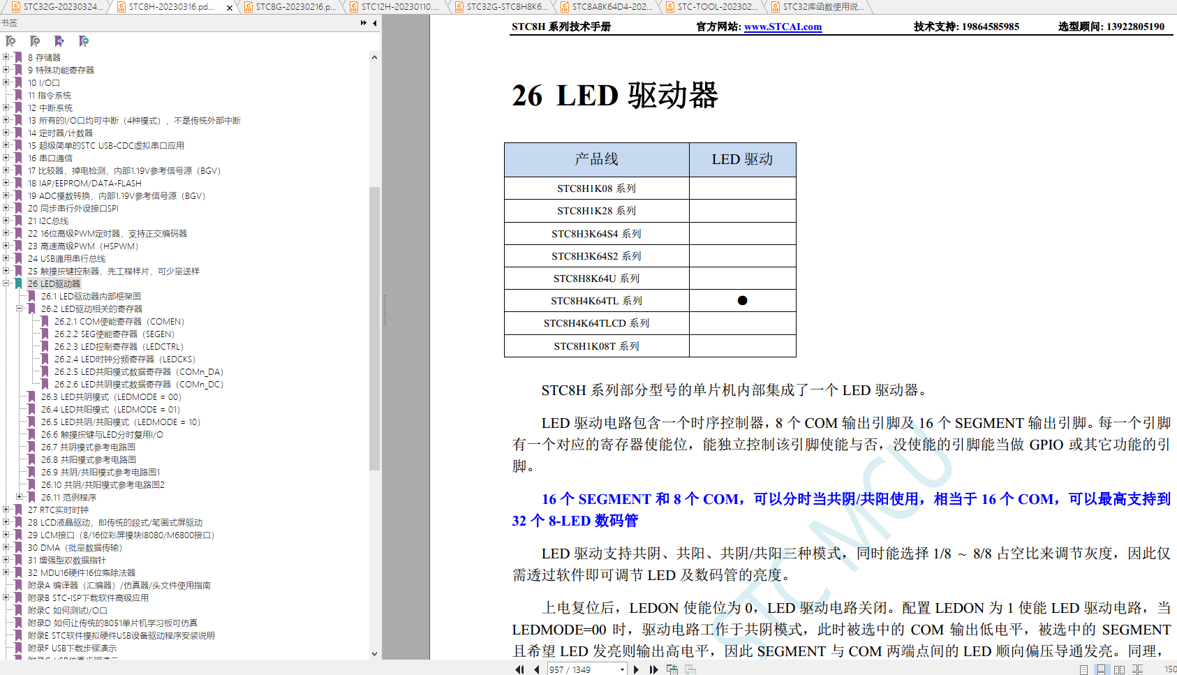 省I/O, 动态切换支持共阴或共阳LED数码管，STC8H4K64TL-45MHz-...-1.png