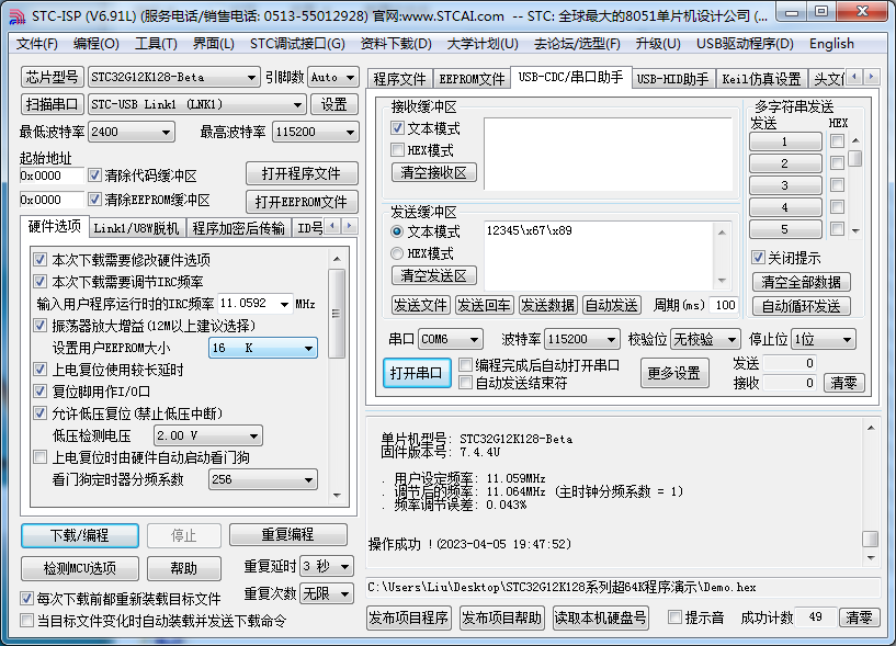 STC32G12K128系列超64K程序演示-4.png