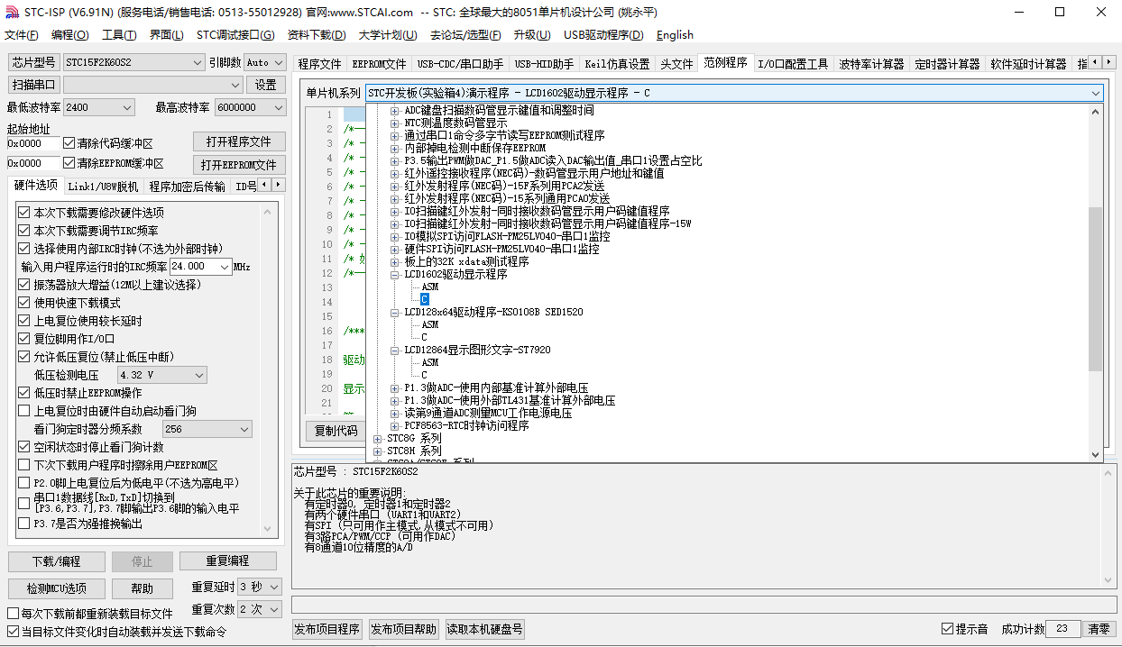 STC15实验箱的演示程序包中也有 LCD12864，LCD1602-2.png