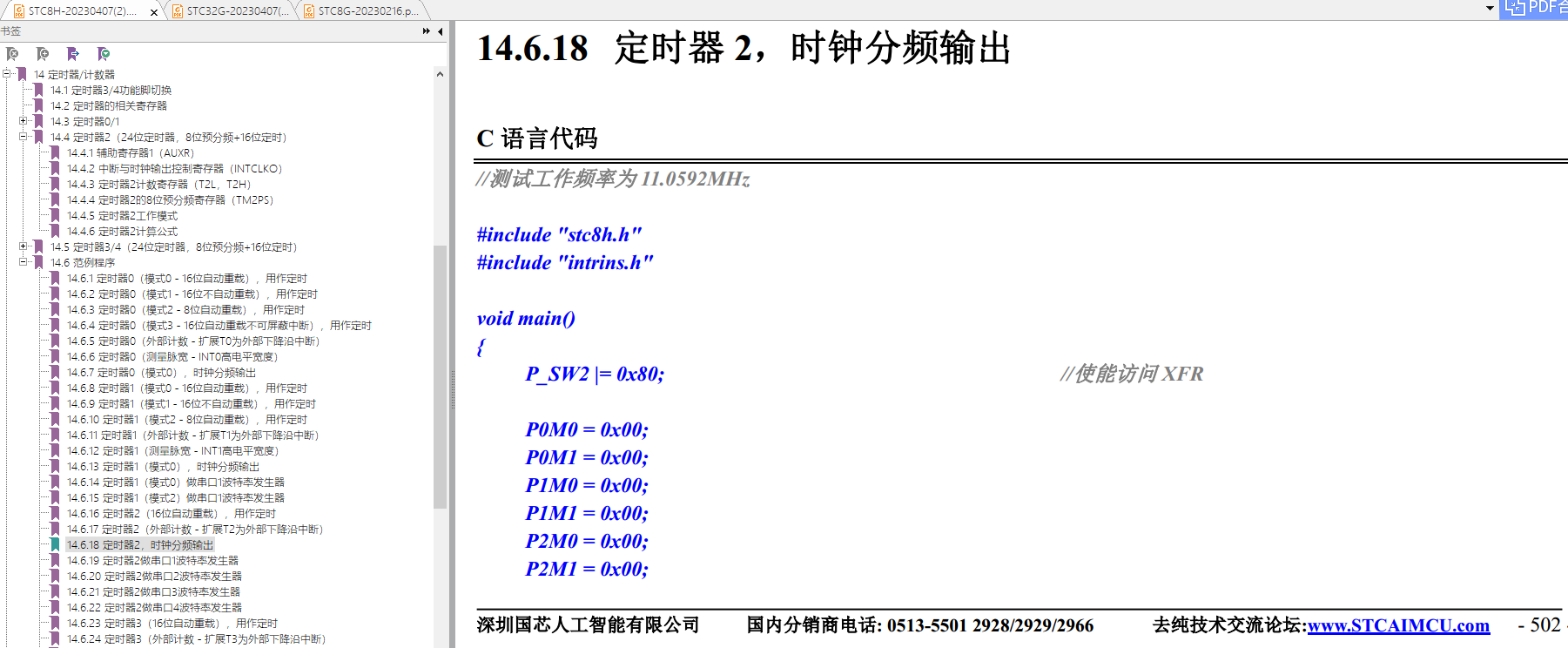 如何让STC的MCU对外输出高频时钟给外围设备-4.png