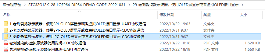 入门OLED12864, SPI, I2C, USB-CDC虚拟串口/就是串口-7.png