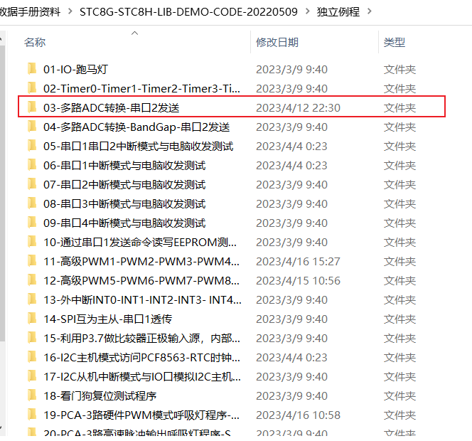 ADC采集多路电压问题-4.png