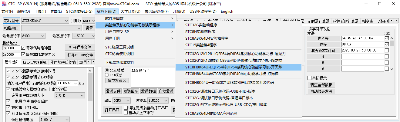 开天斧-STC8H8K64U核心功能实验板程序包-2.png