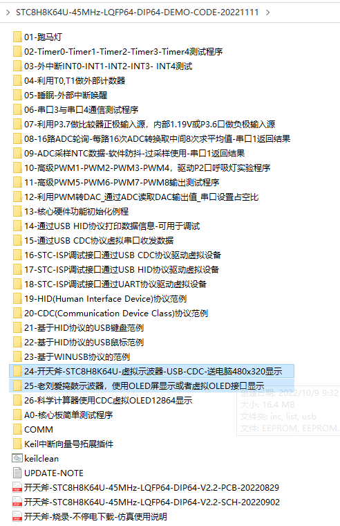 开天斧-STC8H8K64U核心功能实验板程序包-3.png