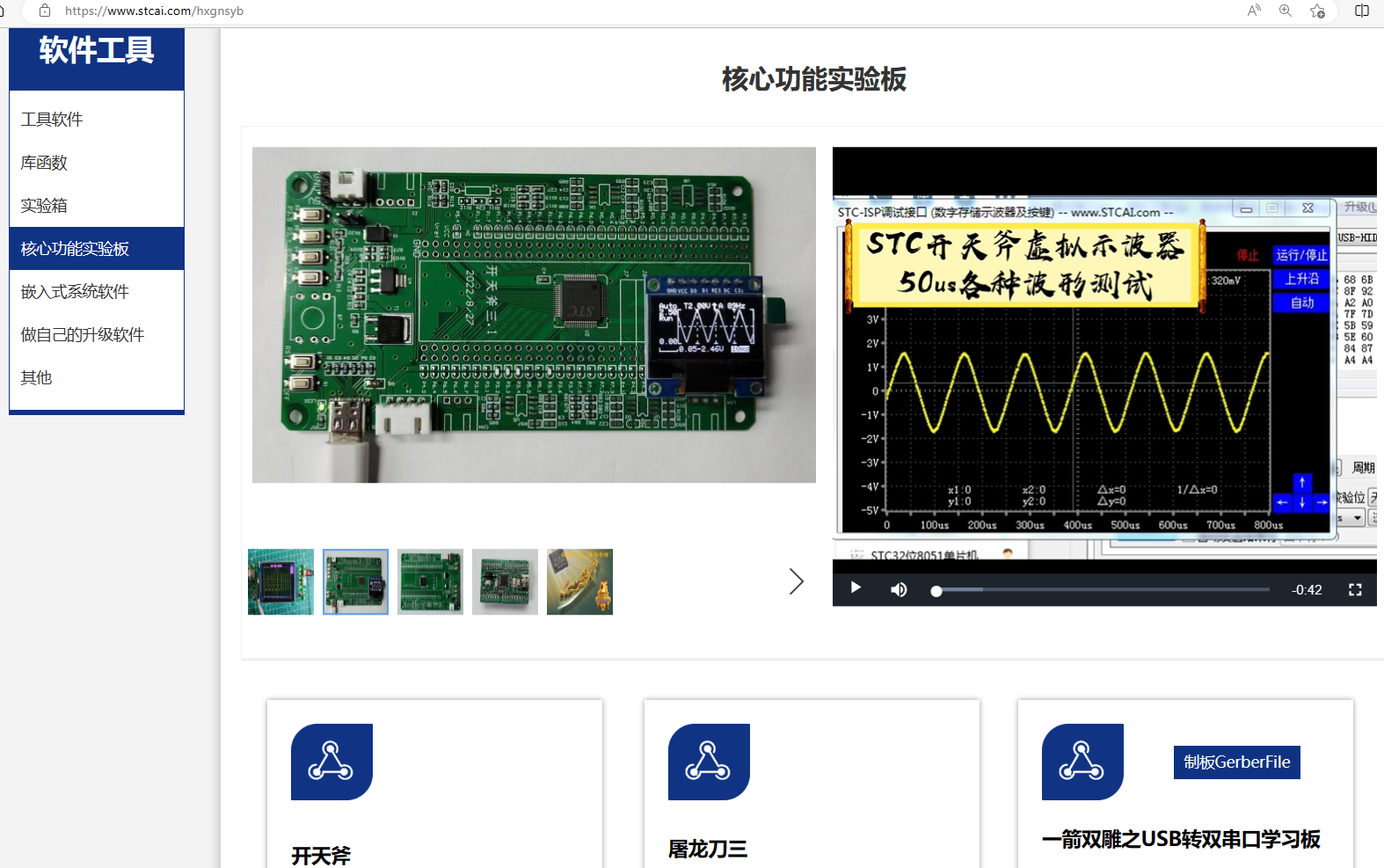 开天斧-STC8H8K64U核心功能实验板程序包-1.png