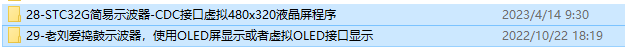 屠龙刀-STC32G12K128核心功能实验板程序包更新-2.png