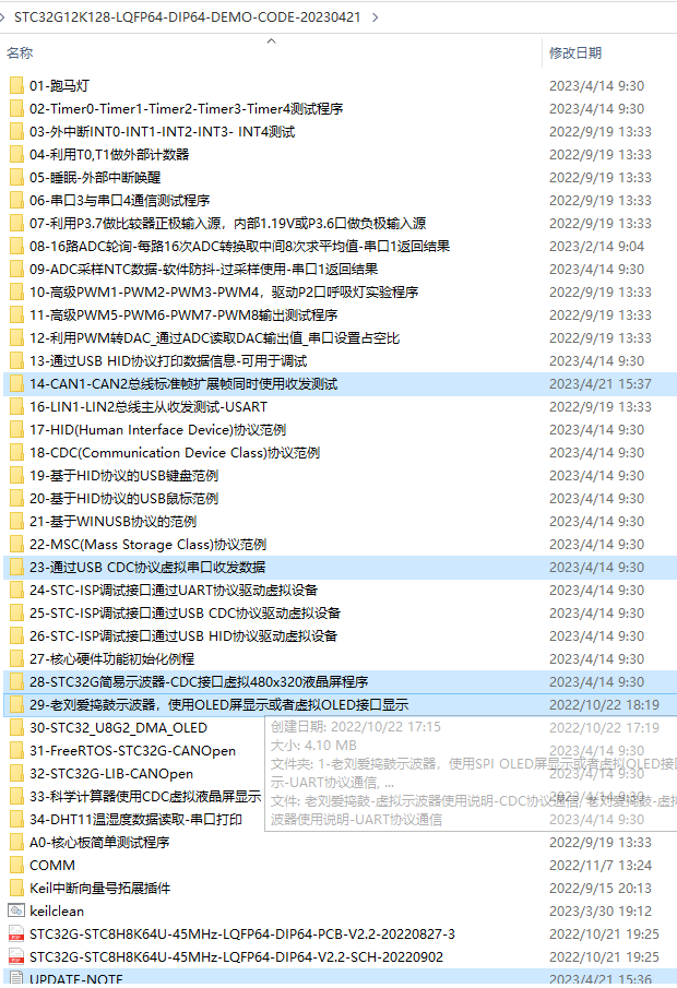 屠龙刀-STC32G12K128核心功能实验板程序包更新-1.png