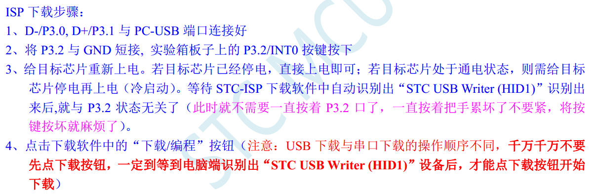 STC15W4K48S4系列如何USB下载程序-5.png