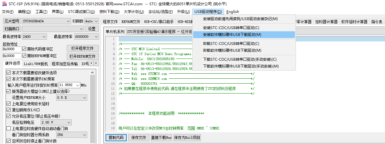 STC15W4K48S4系列如何USB下载程序-4.png