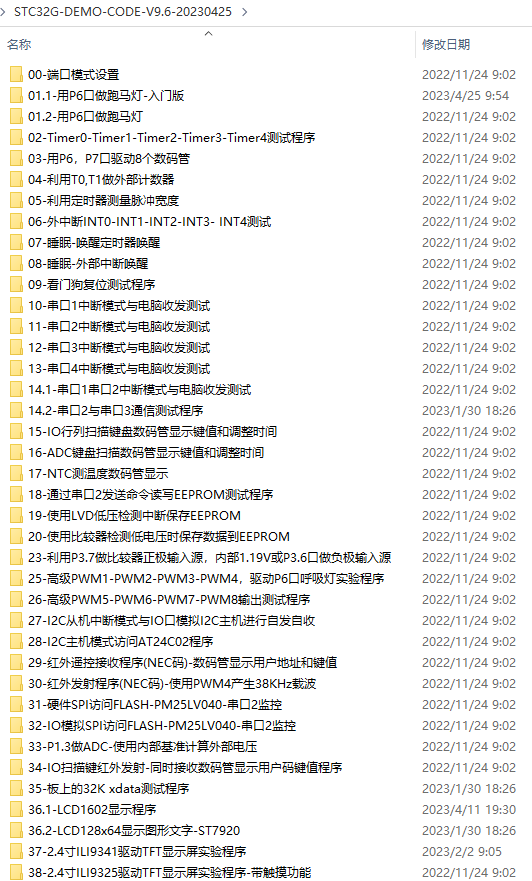 STC32G12K128-实验箱 V9.6 演示程序发布到 20230417版-1.png
