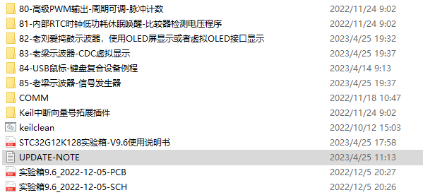 STC32G12K128-实验箱 V9.6 演示程序发布到 20230417版-3.png