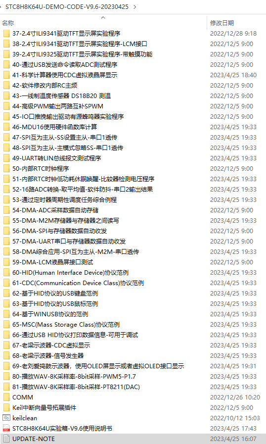 STC8H8K64U-实验箱 V9.6 演示程序发布, 20230425版-2.png