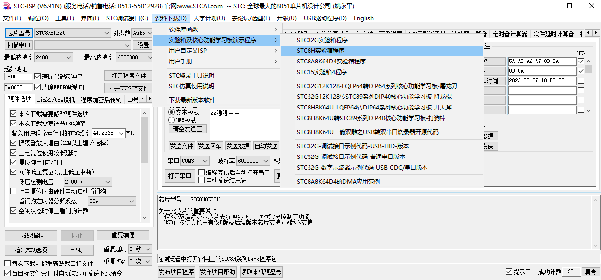 STC8H8K64U-实验箱 V9.6 演示程序发布, 20230425版-1.png