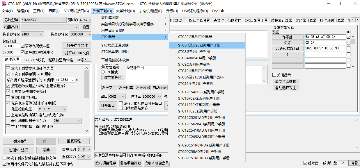STC8H8K64U-实验箱 V9.6 演示程序发布, 20230425版-2.png