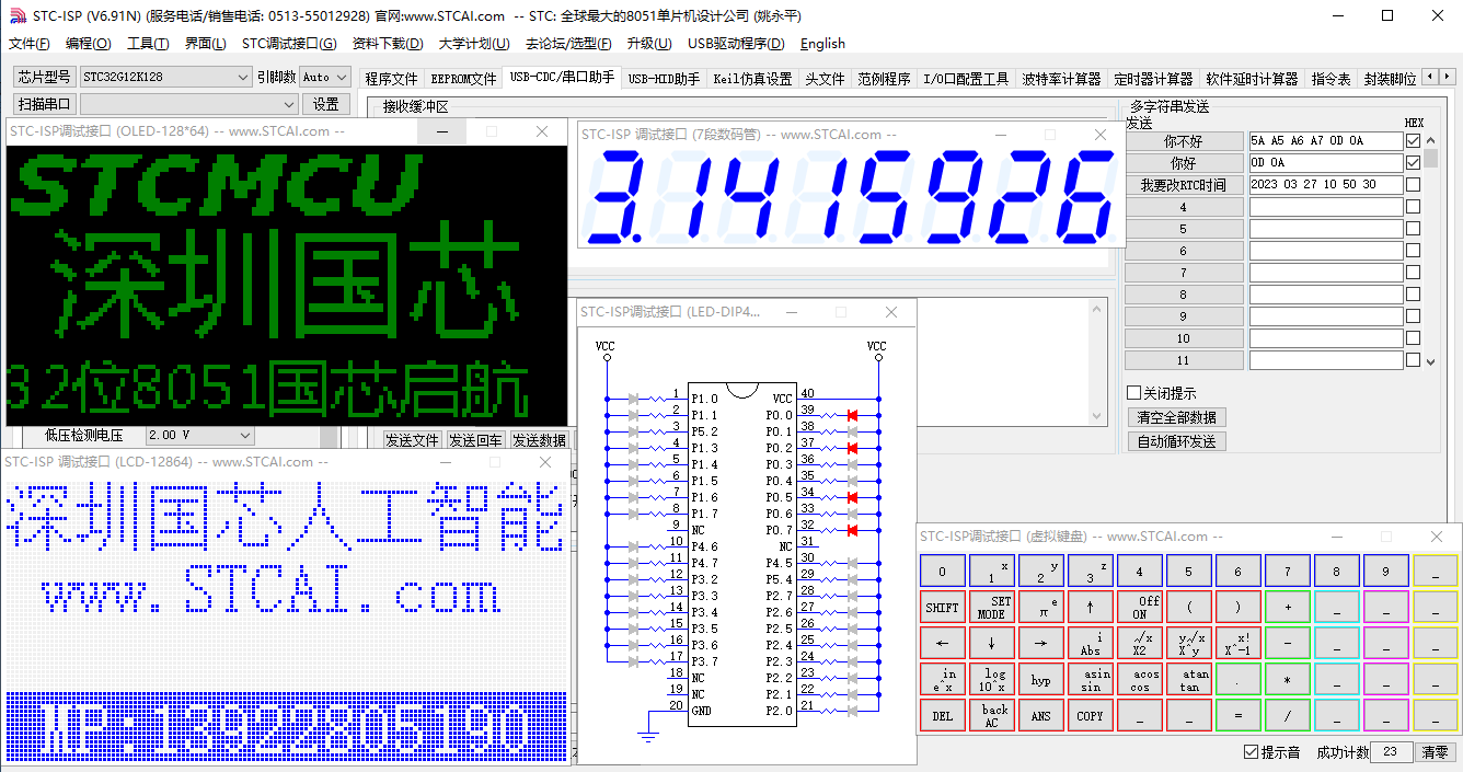 【STC-ISP V6.91N版】8051，程序生成器，智能辅助开发工具包中的多种强大开发工具-1.png