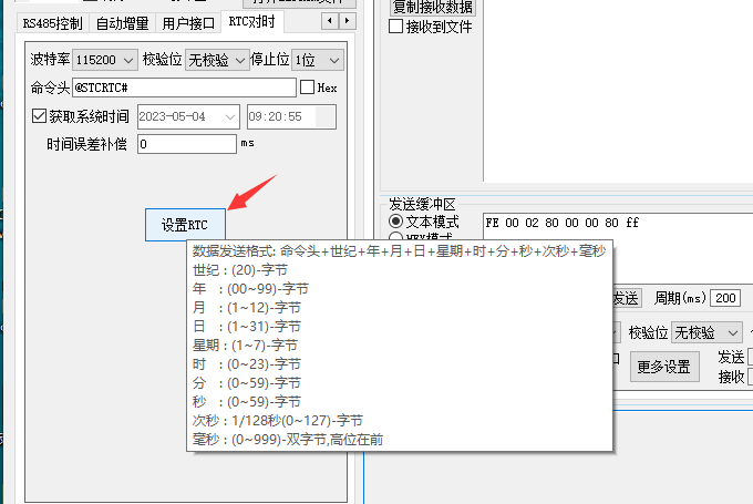 关于ISP的“RTC对时”功能详解-5.png