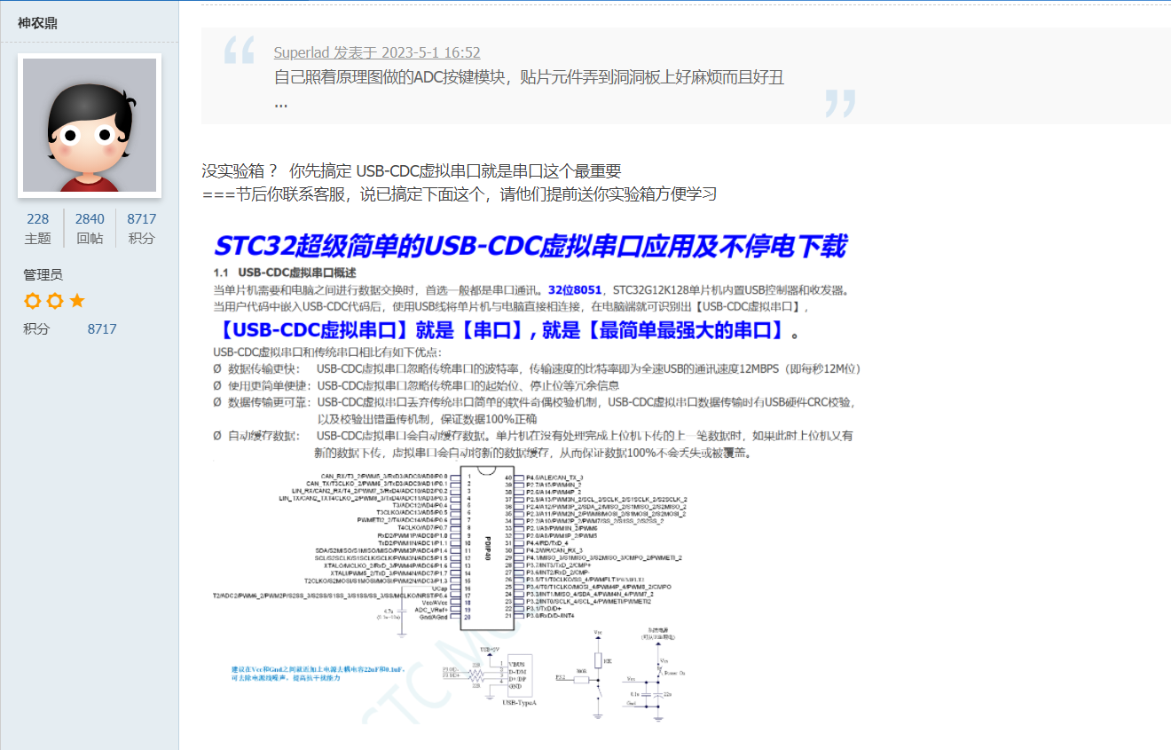 新人 STC32G USB-CDC 虚拟串口调试成功！-1.png