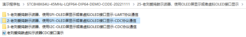 STC8H8K64U + OLED12864显示 + DS18B20温度传感器的参考程序-2.png