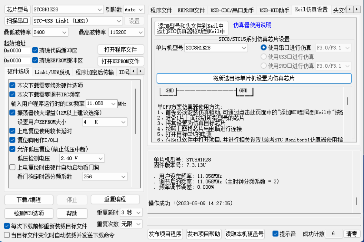 STC8H1K28用 STC-USB Link1D 制作仿真芯片-1.png