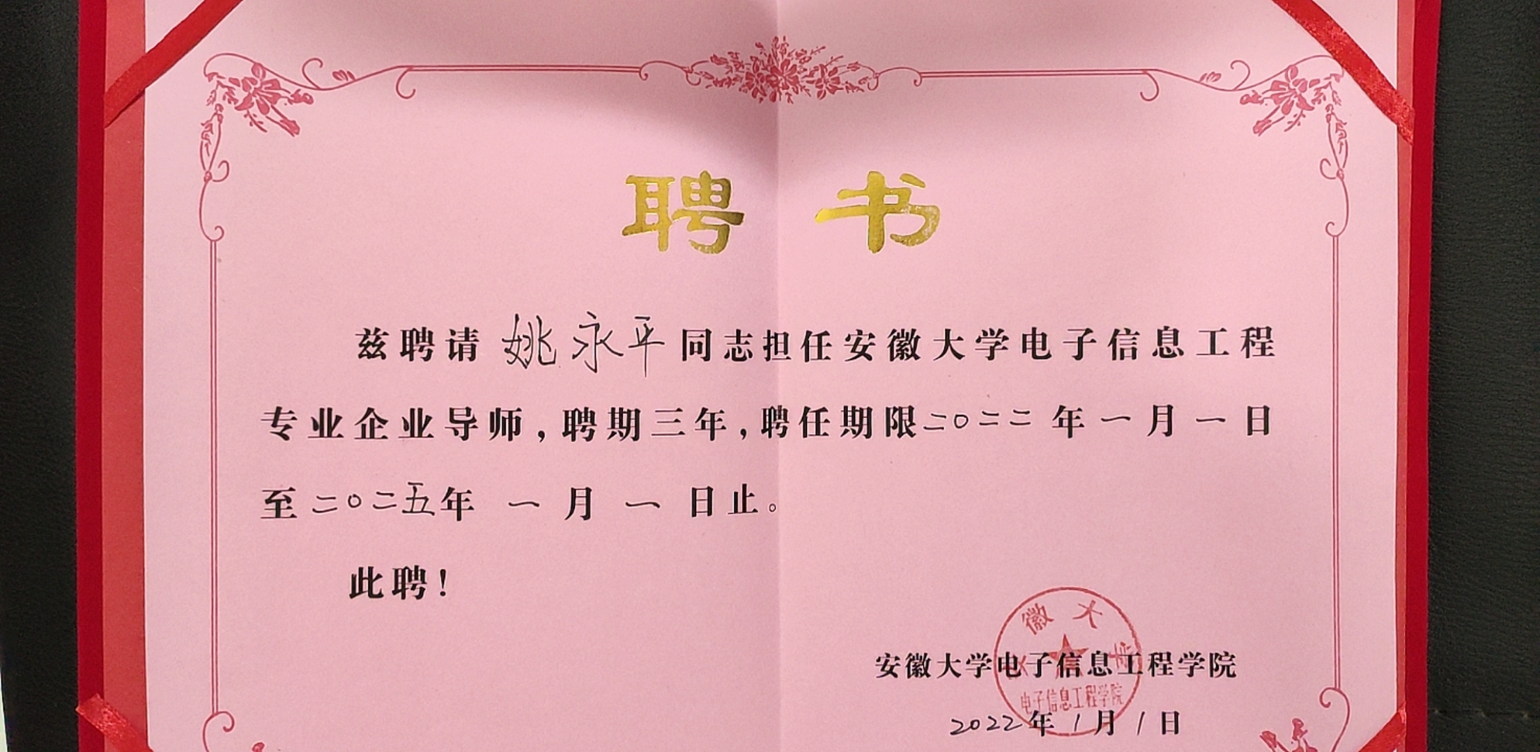 安徽大学聘书.jpg