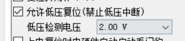 <允许低压复位>勾选在掉电模式耗电吗？-1.png