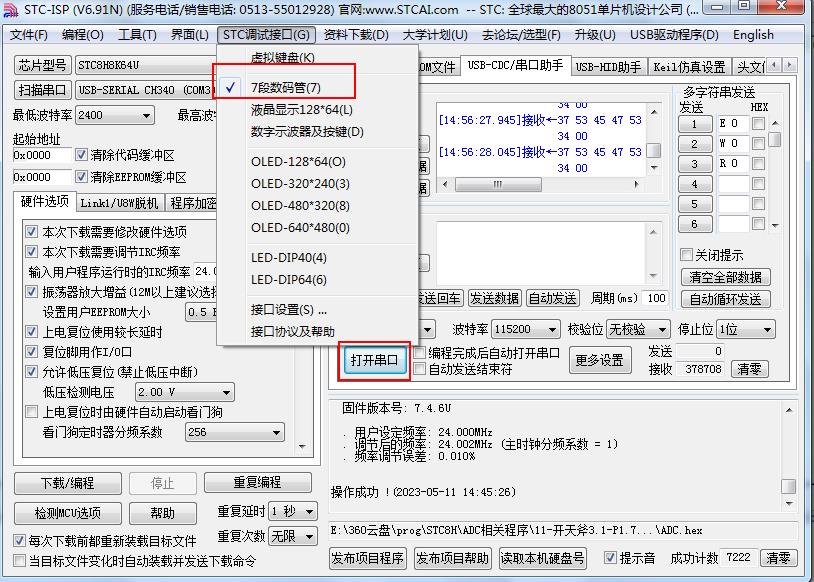 数码管虚拟显示设置.JPG