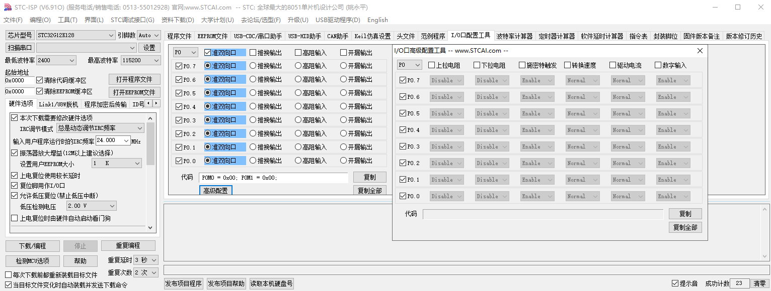 【STC-ISP V6.91O版】8051，程序生成器，智能辅助开发工具包中的多种强大开发工具-1.png