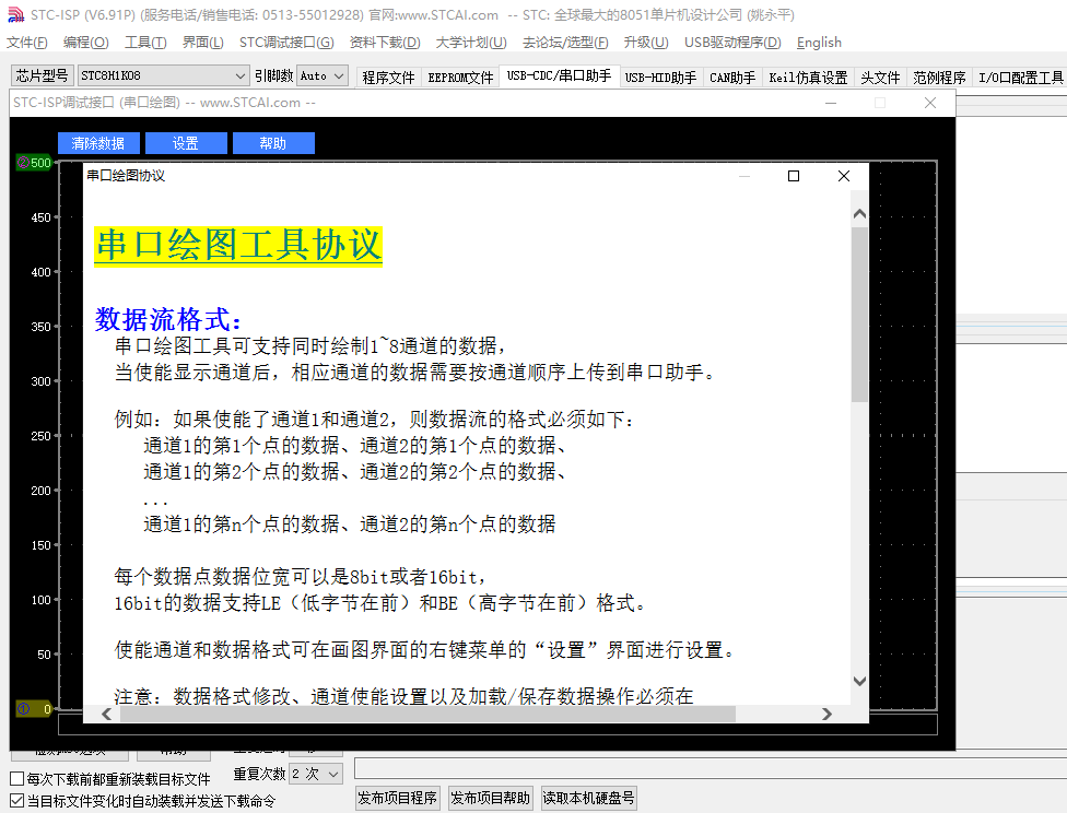 串口绘图，STC-ISP V6.91P ，效果非常好，用于曲线监控最好不过了-1.png