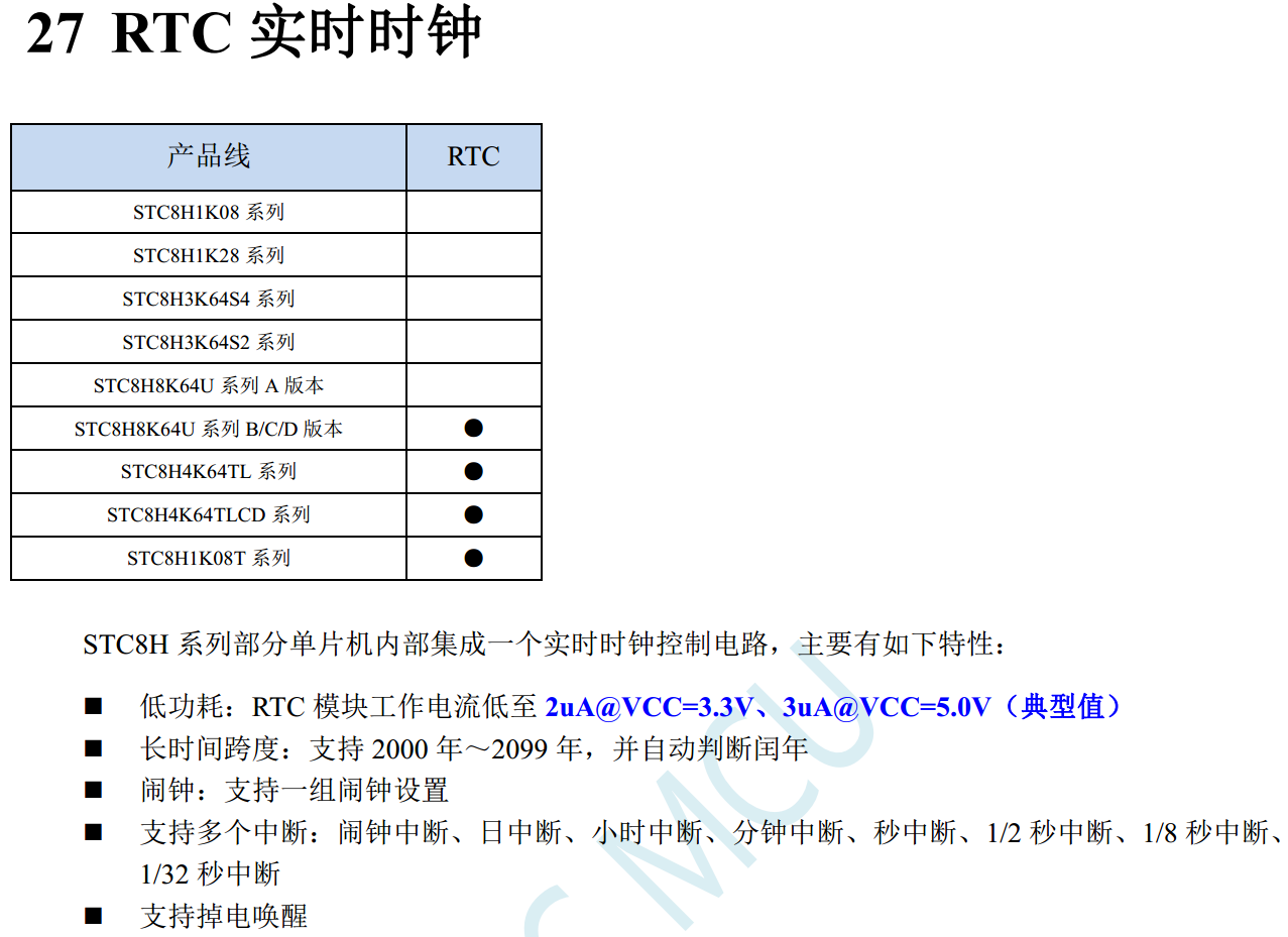 有RTC功能的MCU,  低功耗设计-2.png