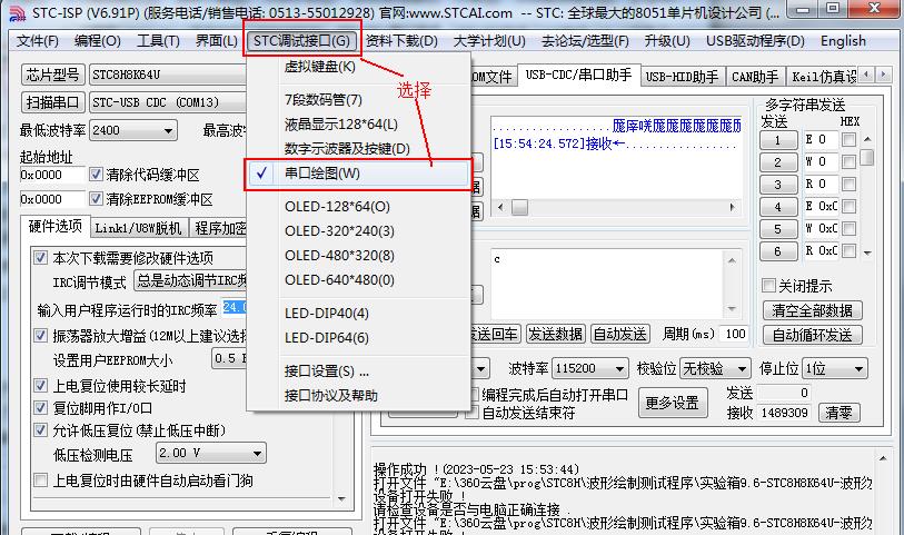 打开串口绘图界面.JPG