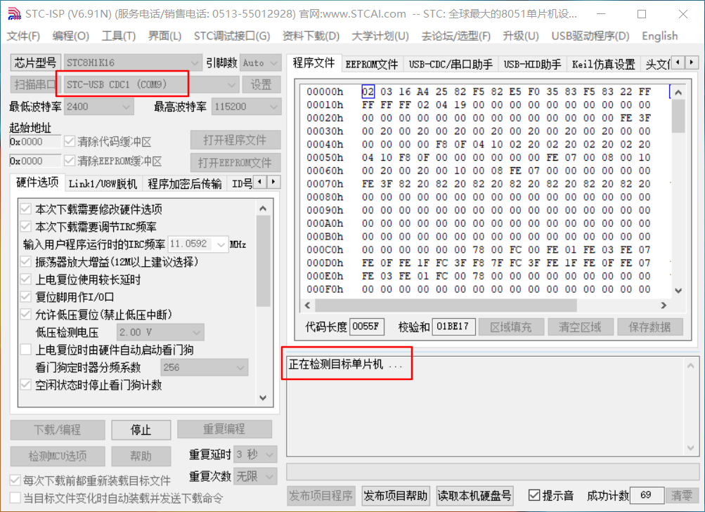 烧录界面