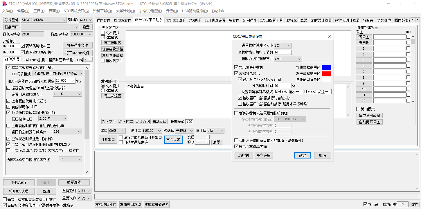 【STC-ISP V6.91Q版 串口助手】，串口绘图/波形绘制，CAN助手-1.png