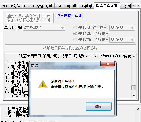 usb仿真-2.png