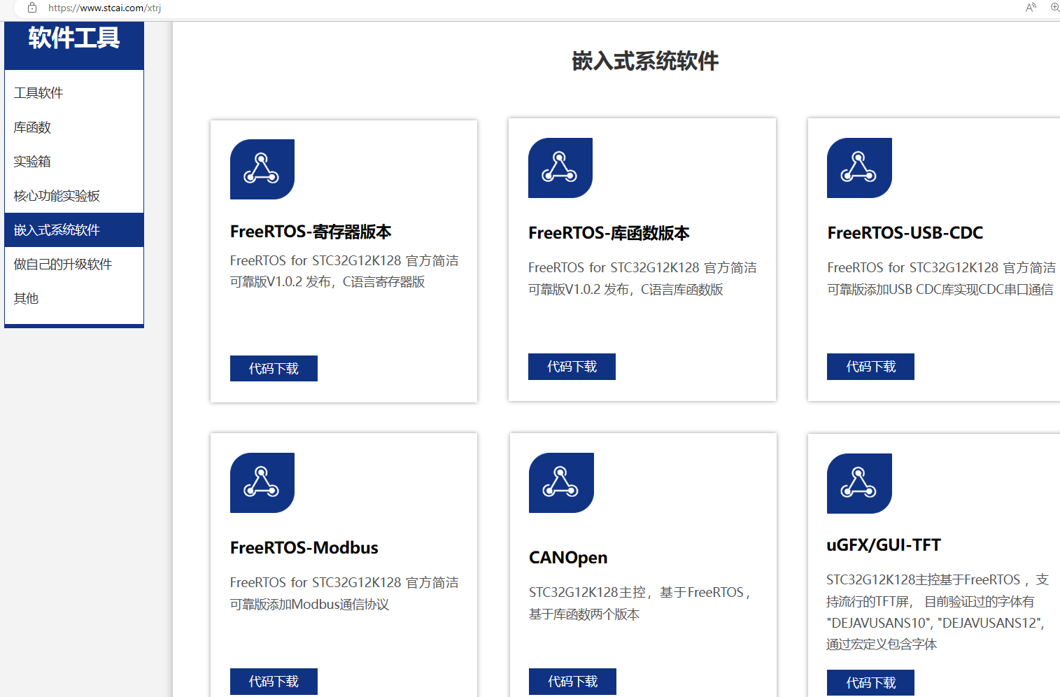 ModBus + CANOpen + GUI-TFT,  FreeRTOS for STC32位8051，全部上线-1.png