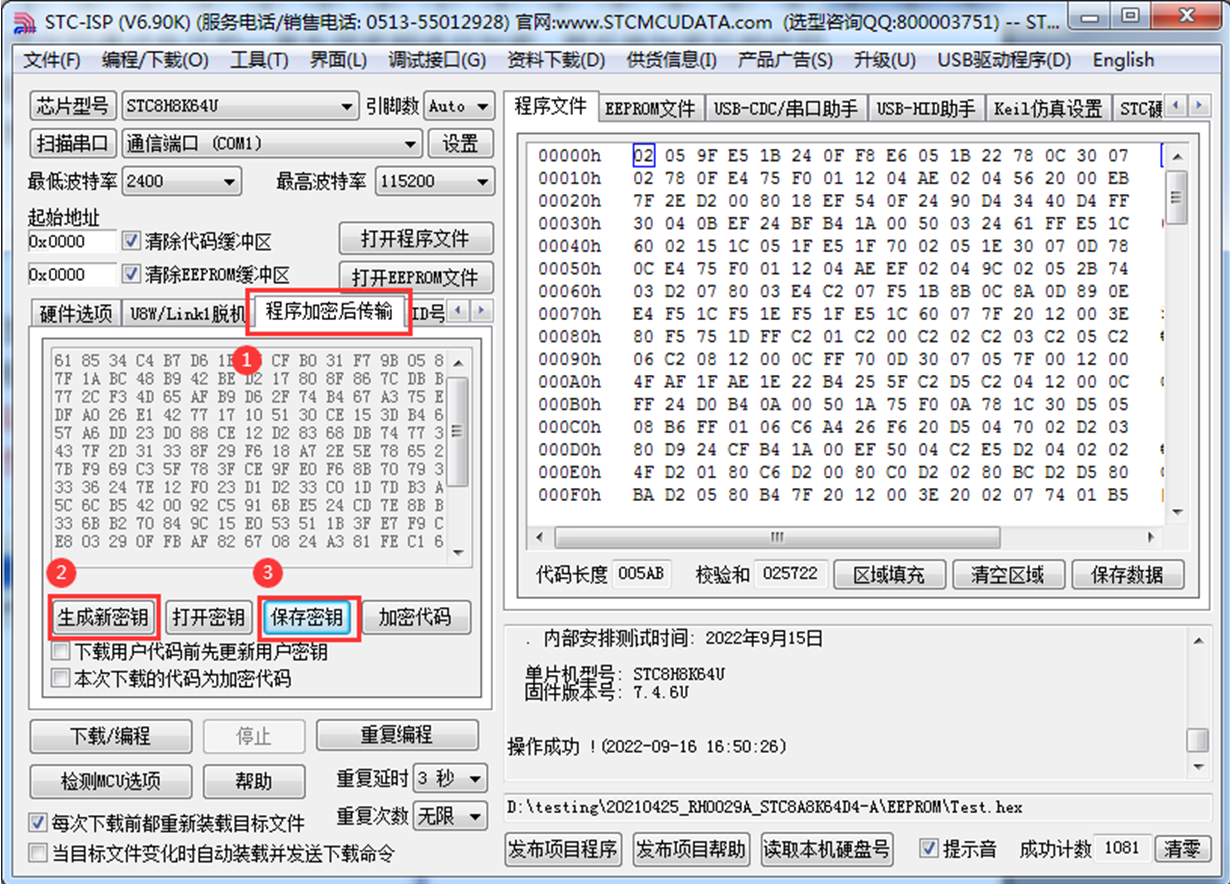 程序加密后传输-1.png