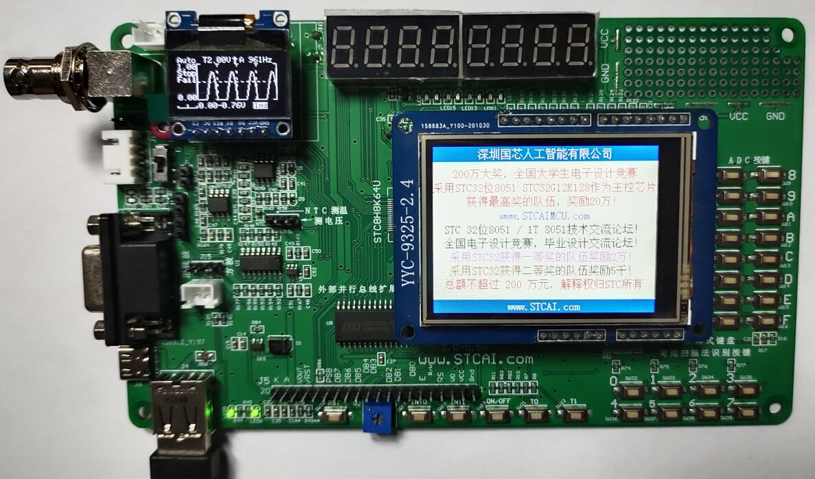 《STC 32位8051 单片机原理与应用》已可网购-1.png