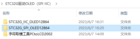 STC32G驱动OLED12864(SPI+IIC两种方式)-2.png