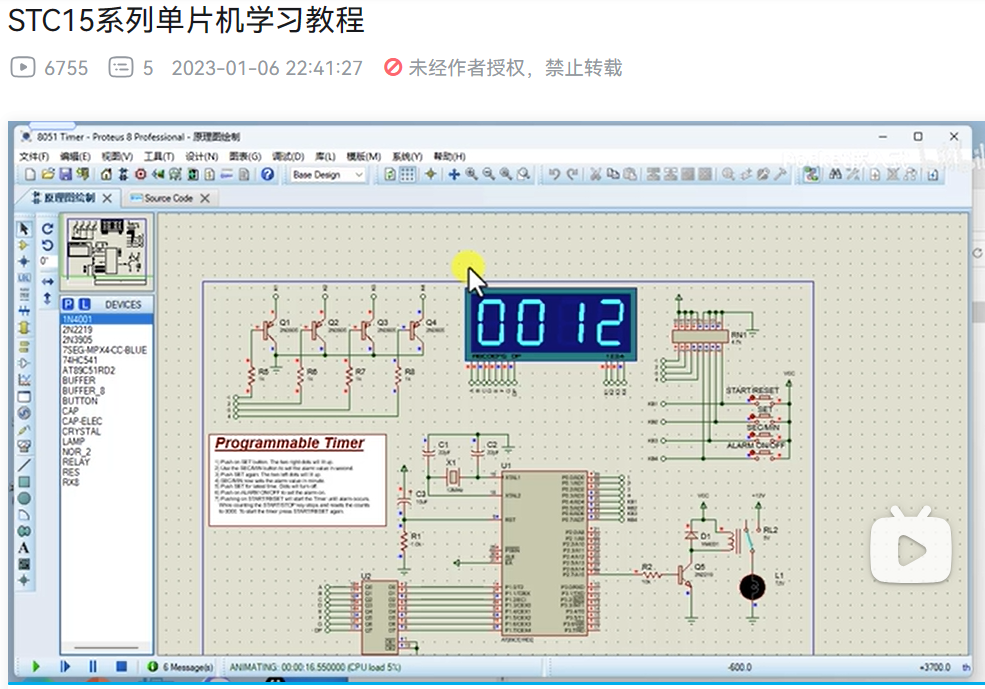 STC15 视频学习 + Proteus-1.png