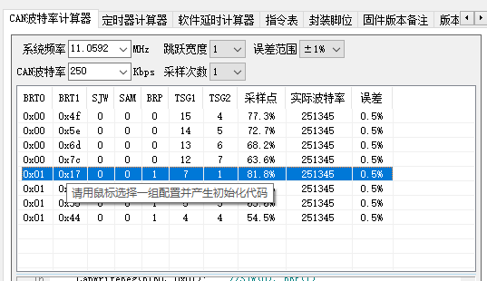 关于STC32G的MCU针对同时存在UART和CAN如何选择主频的频率？-1.png