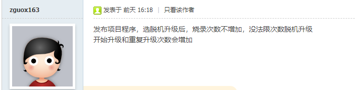 帮网友问：关于发布项目程序，没法限次数脱机升级的问题-1.png