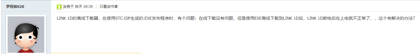 帮网友问：STC-USB Link1D离线下载后，断电上电就不正常-1.png