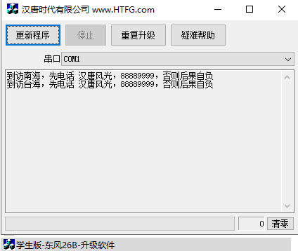 通过 QQ 控制远程升级-2.png