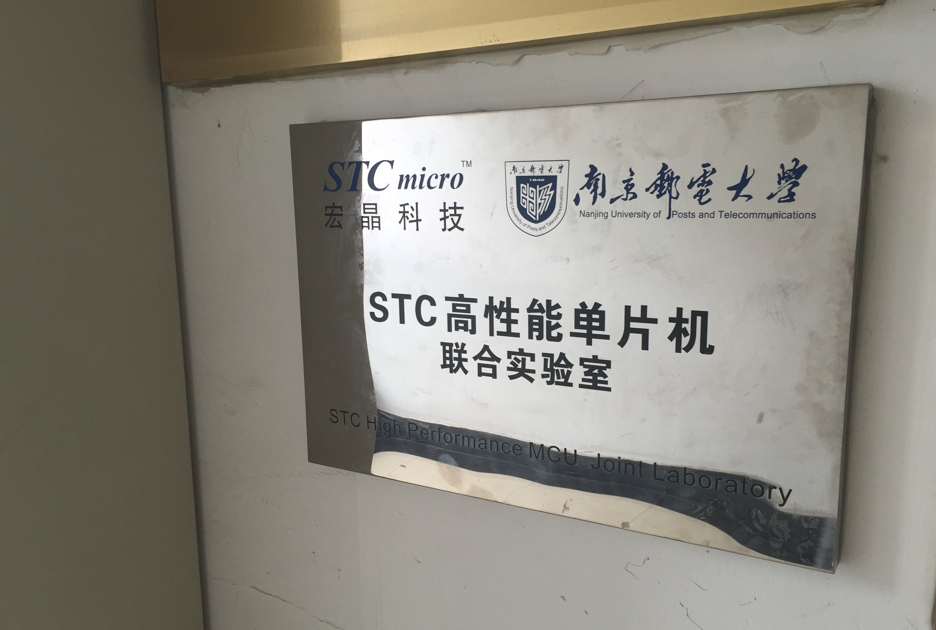 南京邮电大学电子与信息工程学院.JPG